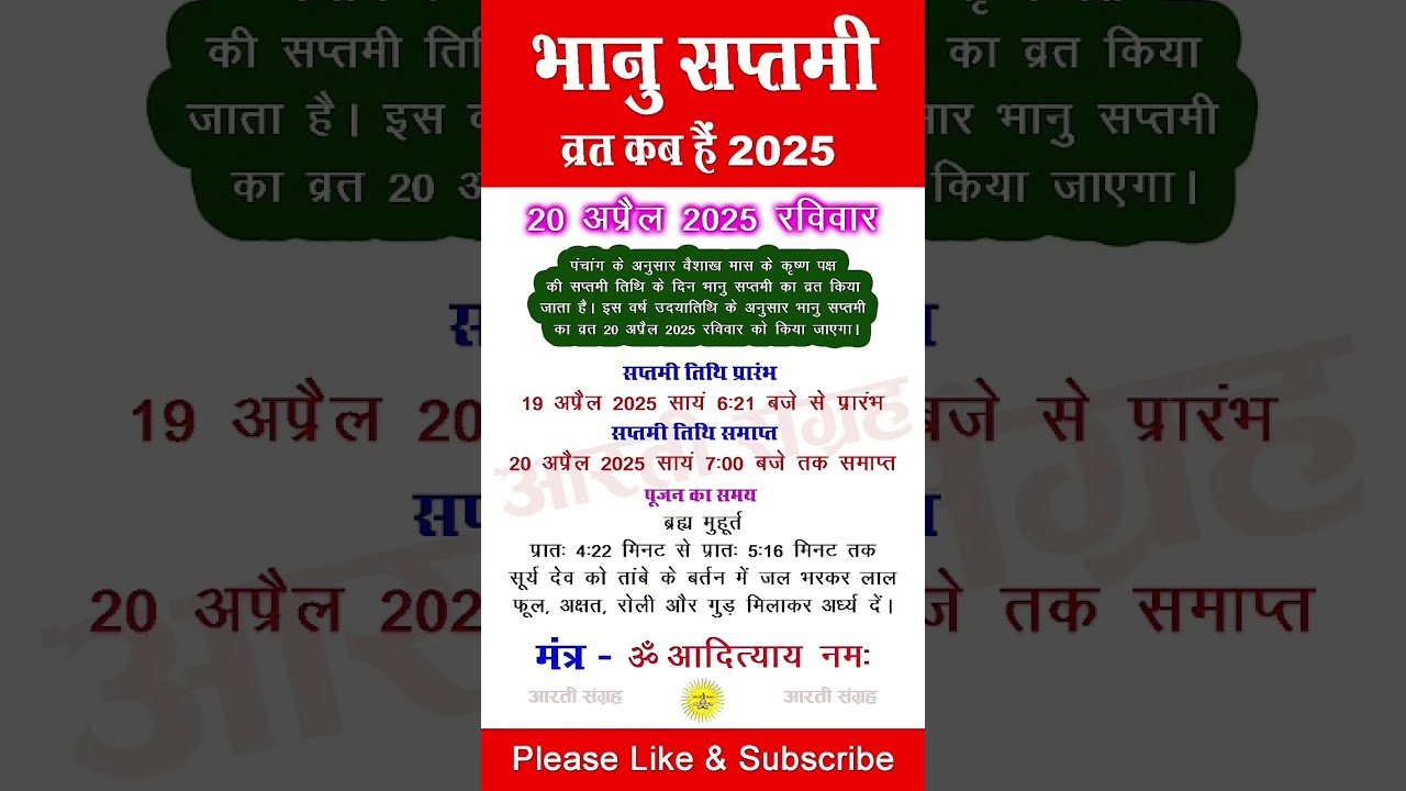Bhanu Saptami Vrat 2025