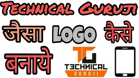 How to Make Professional Logo Like Technical Guruji on Android Phone ? Explained in Hindi ?