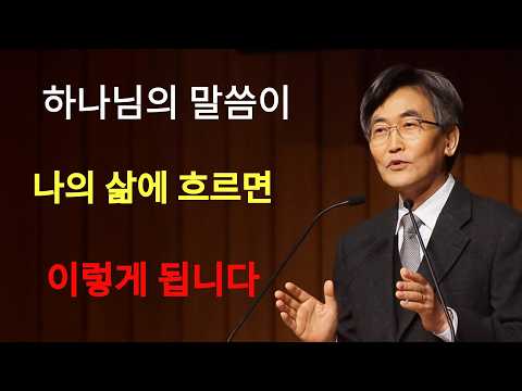 Lee Jae-cheol | Pastor Lee Jae-cheol’s Masterful Sermon | The zeal of Korean Christians in studyi...