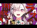 【雀魂】深夜のラス取ったら即終了麻雀【健屋花那/にじさんじ】