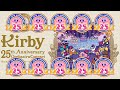 同時再生 カービィ凱旋のテーマ 25thオーケストラのみV2 同時再生 カービィ凱旋のテーマ 25thオーケストラのみV2