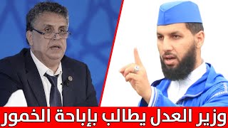 وزير العدل يطالب برفع التجريم عن السكر العلني .. ويقول إنه غير منطقي || د. حمزة الخالدي