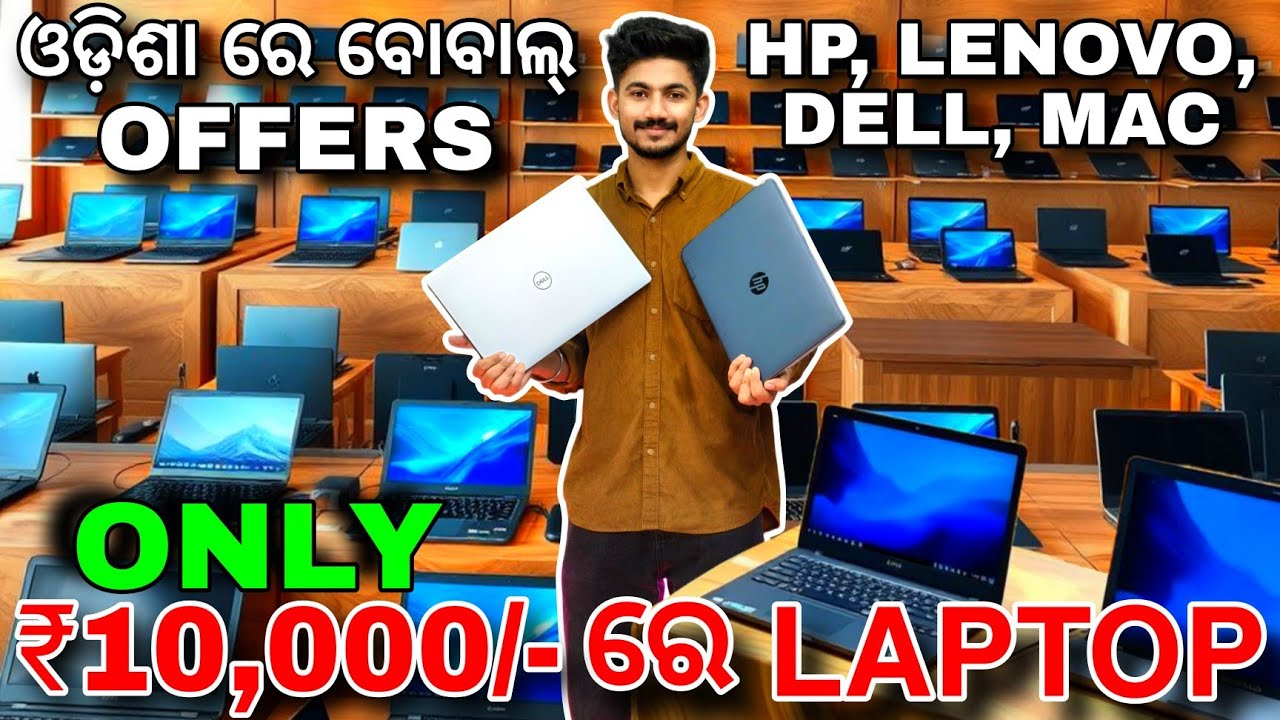 The BEST Second Hand Laptop To Buy In Bhubaneswar For 10,000/-  Dell, Lenovo, MacBook,HP