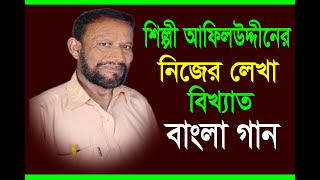 ami jani ami jani|Best Hard touching Video song । Fair Bangla|Old is Gold|পুরনো দিনের গান screenshot 4