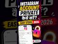 Instagram Account Private Kaise Kare? Easy Steps 2026 🔒 #shorts