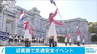 迎賓館で交通安全イベント　演奏に合わせ演技を披露(2021年4月10日)