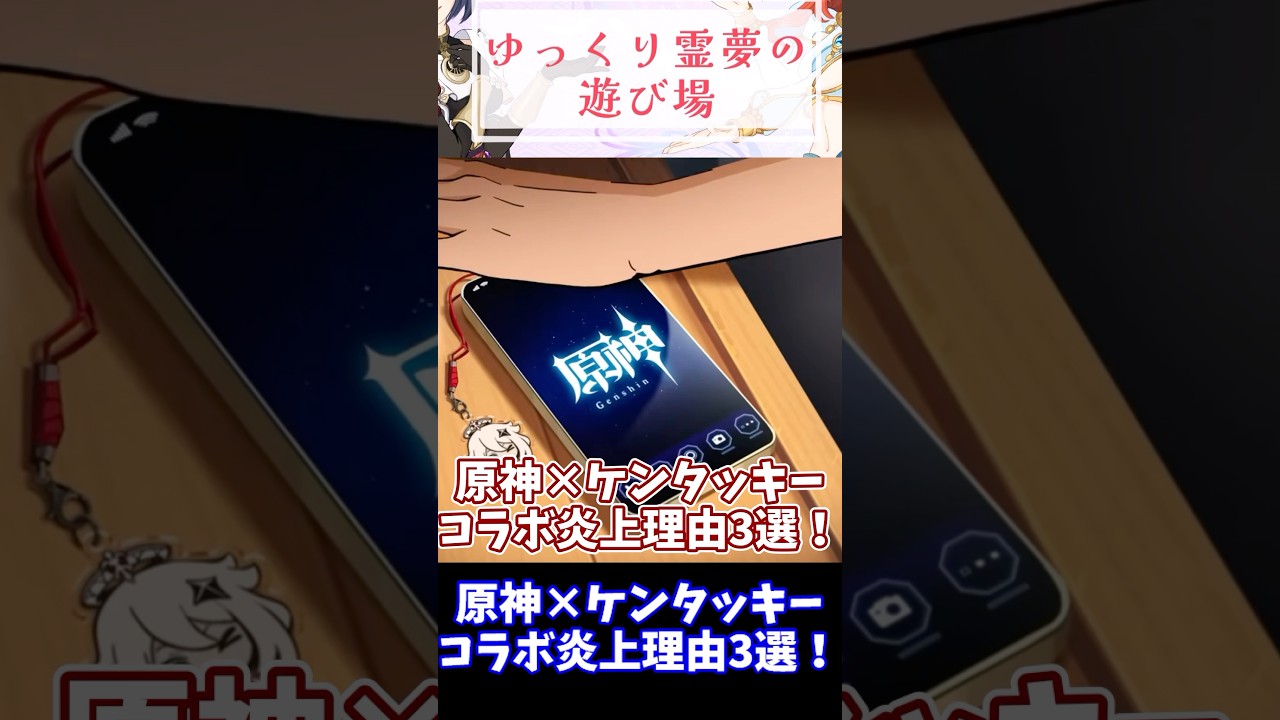 原神 ケンタッキー 炎上