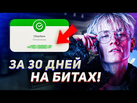 🤑Как ПРОДАВАТЬ биты? - Как ЗАРАБОТАТЬ на битах в 2023? 😱 Продажа битов - Все СПОСОБЫ!