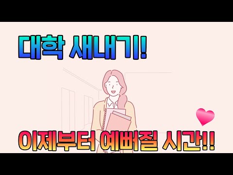 [Apex Thẩm mỹ viện] Bạn đồng hành cho những thay đổi mới của sinh viên đại học năm nhất, người mới đi làm_Apex Thẩm mỹ viện