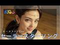 Sailor Moon Sailor Star Song セーラースターソング 