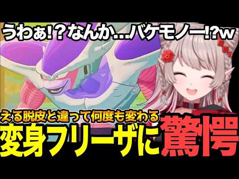 【面白まとめ】カラダ返して〜!？からのブチ切れフリーザからのバケモノフリーザさん!？に驚愕するえるえる【#にじさんじ切り抜き#ドラゴンボール#カカロット#える 】