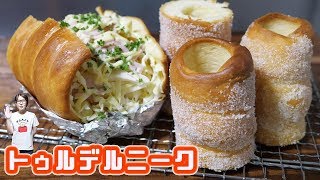 【屋台おやつ】めざましテレビで紹介されたトゥルデルニークの作り方【kattyanneru】