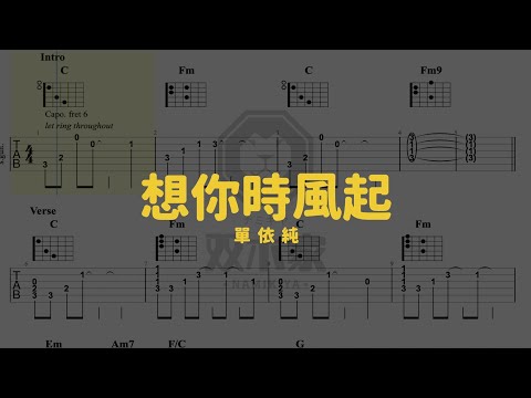 想你時風起 - 單依純