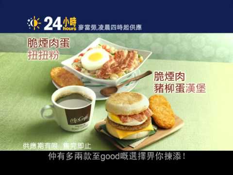 麥當勞® 蘑菇蛋煙肉早晨套餐電視廣告 - 高露潔具齒漱口水