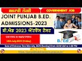 B Ed Course | PUNJAB STATE B.Ed. ADMISSIONS (2023-24) | Common Entrance Test (B.Ed. CET - 2023)