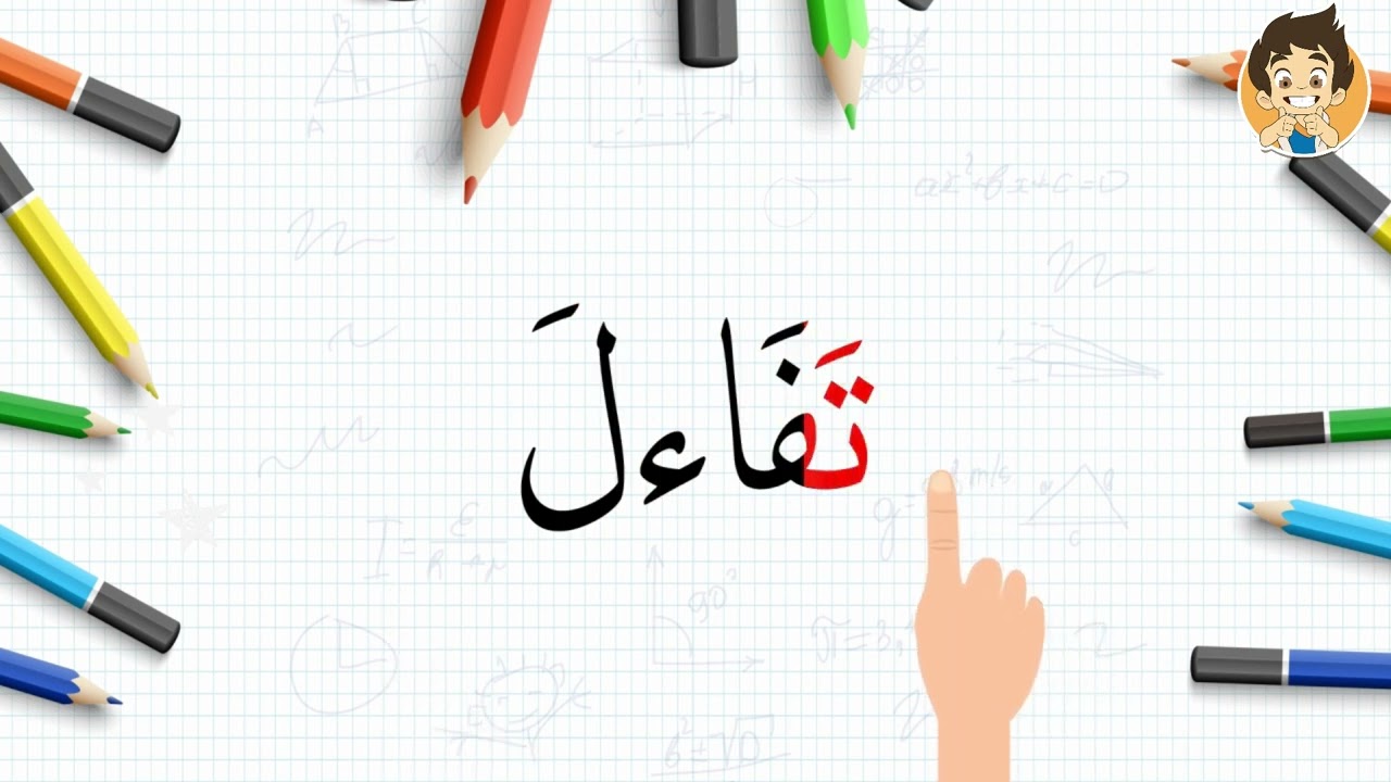 ⁣Learn Reading Arabic for kids | 33 |تعلم القراءة للأطفال