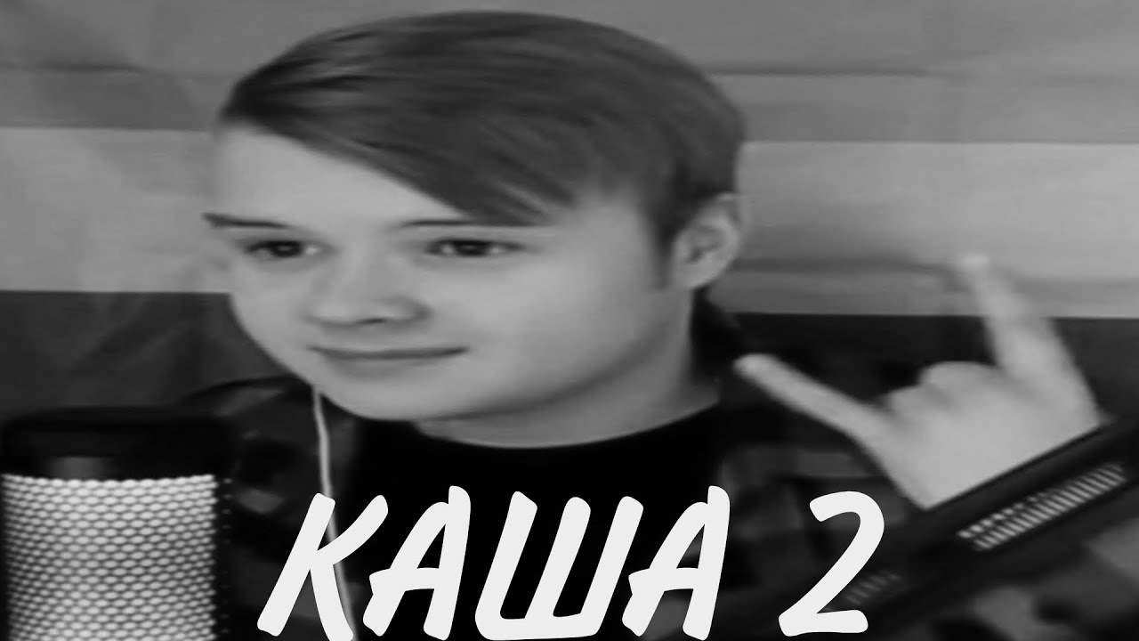 Страшилка КАША 2. Страшилки на "ночь". - YouTube