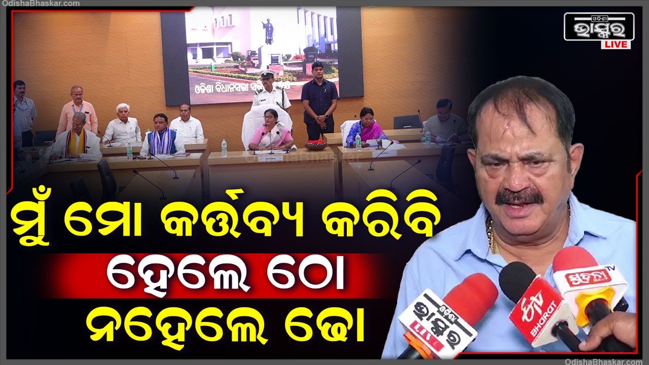 "ମୁଁ କଂଗ୍ରେସ ଲୋକ, କଂଗ୍ରେସର ସୋଲଜର | ଆମର ଦୁର୍ଭାଗ୍ୟ ଯେ ଆମ ଦଳରୁ କେହି ଜଣେ ବି ମିଟିଂରେ ଯୋଗ ଦେଇପାରିଲେନି"