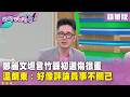 台東與地方選戰整合、綠營團結與藍營布局