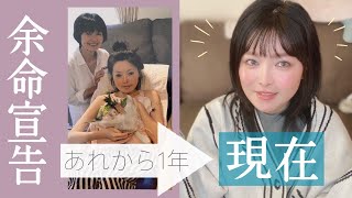 【1年の変化】余命宣告→現在 :::  [Breast Cancer]〜The change with my recovery for a year〜 :::