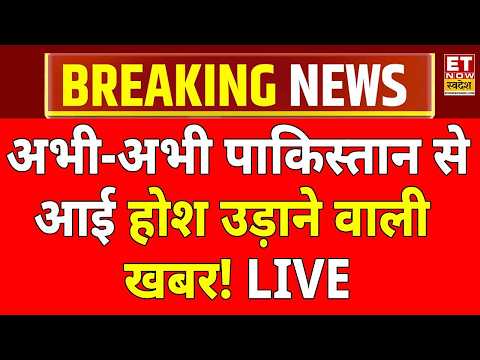 Pakistan Breaking News LIVE: पाकिस्तान से आई होश उड़ाने वाली खबर| Asim Munir | PoK Protest Live