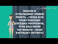 Вышла в купальнике грядки полоть.. Смешной анекдот дня!