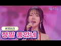 클린버전 염유리 정말 좋았네 미스트롯3 TV CHOSUN 240222 방송 클린버전 염유리 정말 좋았네 미스트롯3 TV CHOSUN 240222 방송