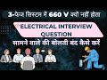 Why 3 Phase Supply is 440V, Not 660V" | "3 Phase Voltage का असली राज़ | 220+220+220 ≠ 660V क्यों?"