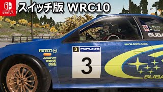 【任天堂スイッチ最新作！】話題のレースゲーム『WRC10 FIA世界ラリー選手権』評価レビュー screenshot 2