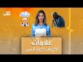 علامات الاكتئاب لدى كبار السن