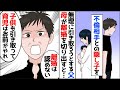 【漫画】「不倫相手の子供を引き取るからお前がお世話してくれ」昔の不倫相手が亡くなったから隠し子を引き取ると強情な父→前々から離婚を考えていた母は至って冷静で…