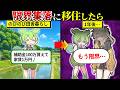 限界集落に引っ越すとどうなるのか?