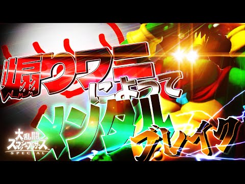 煽りワニによってメンタルブレイクするスマブラ配信者【スマブラSP】【しんじろーよしだ切り抜き】