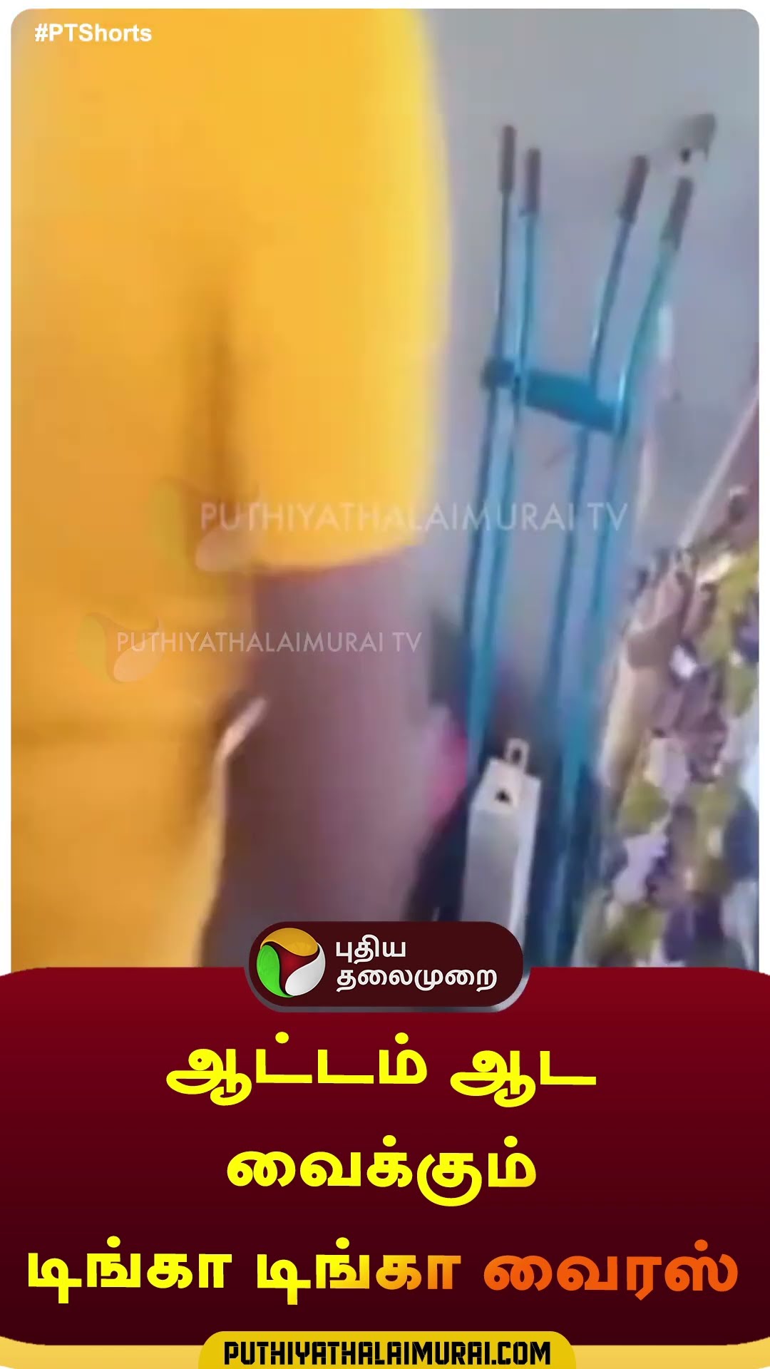 ஆட்டம் ஆட வைக்கும்டிங்கா டிங்கா வைரஸ் | #shorts | #uganda | #dinkavirus