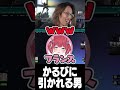 赤見かるびに引かれる男