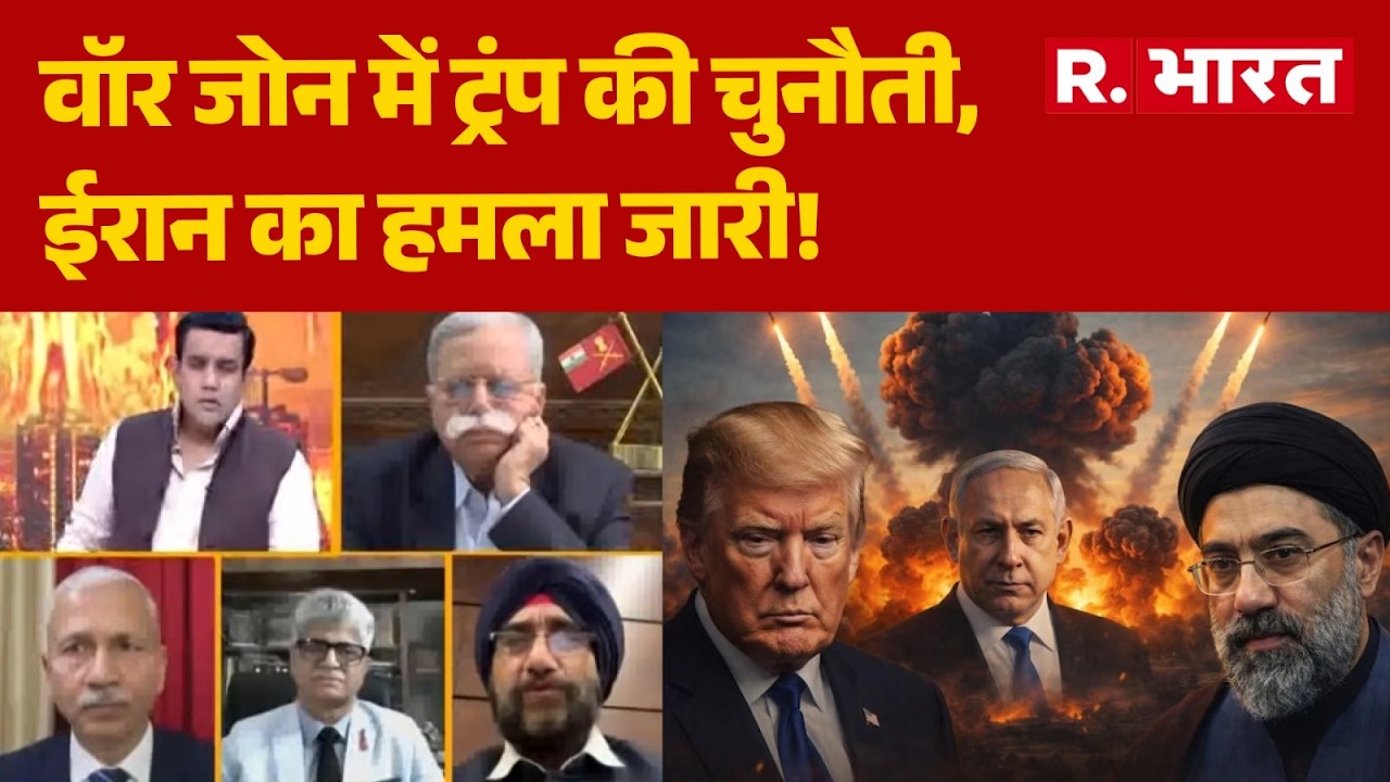 Iran America War: वॉर जोन में ट्रंप की चुनौती, ईरान का हमला जारी! | Trump | Khamenei | Uranium