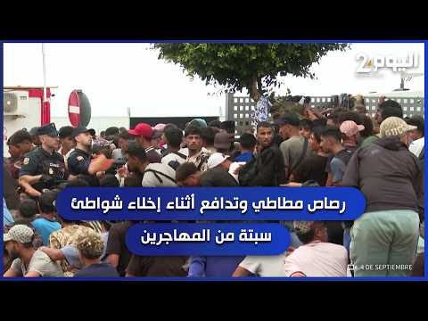 Rubber Bullets and Scuffles During Ceuta Beach Evacuations of Migrants