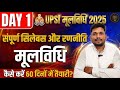 UPSI Moolvidhi DAY 1: सम्पूर्ण सिलेबस और 60 दिनों की रणनीति | BNS &amp; BNSS | By Naushad Sir
