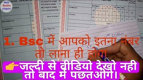 Bsc में इतना नंबर लाने पर पास हो जाओगे 2021 | bsc passing condition | इतना नंबर तो लाना ही होगा आपको