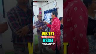 📢WB TET TEACHER IN - SERVICE FEEDBACK #shortsreels