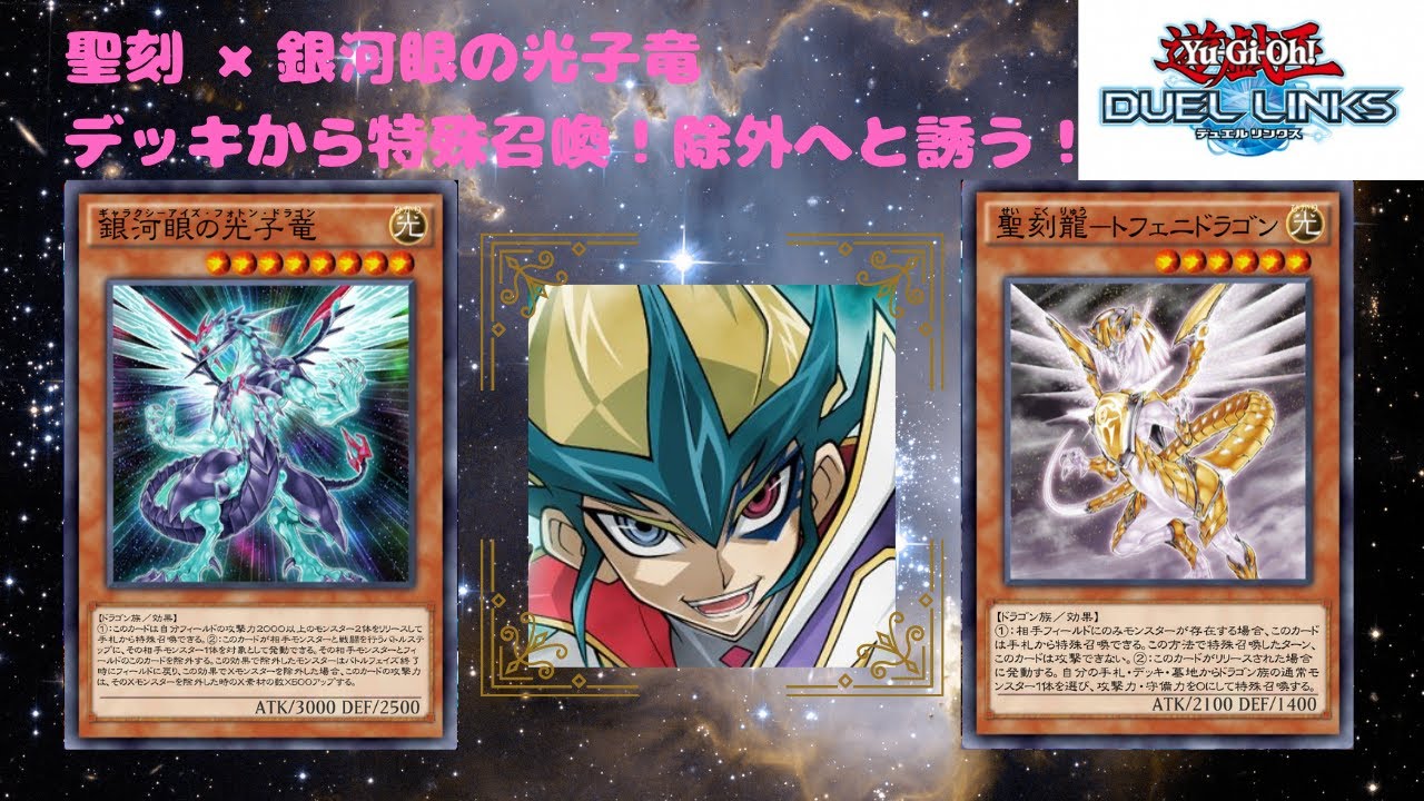 遊戯王デュエルリンクス カイト登場 ギャラクシーアイズフォトンドラゴンを聖刻で活躍させてみた Youtube 遊戯王デュエルリンクス カイト登場 ギャラクシーアイズフォトンドラゴンを聖刻で活躍させてみた Youtube