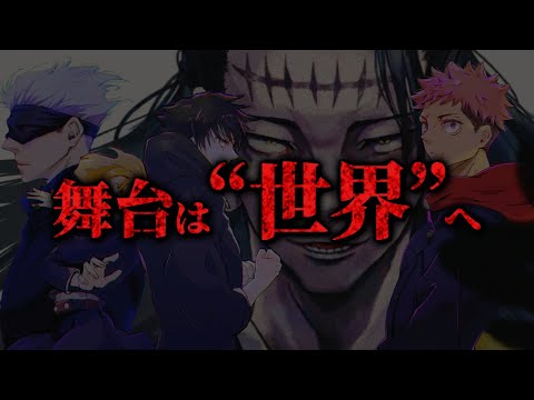 【最新200話】遂に話の規模は“世界”へ 羂索が企む『世界規模』の事件とは…【呪術廻戦考察】