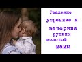 Как все успевать с маленьким ребенком?👶🏻 Продуктивные утренние и вечерние рутины