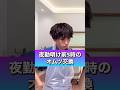 【看護師】夜勤明け前5時のオムツ交換#shorts #看護師