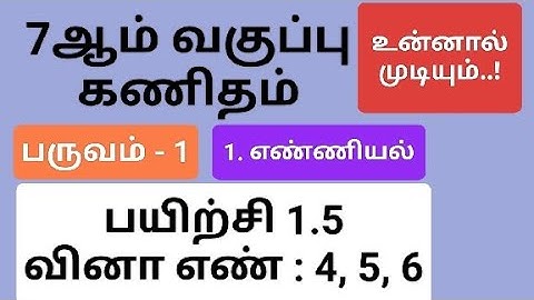 7th Maths Term 1 Tamil Medium Chapter 1 Exercise 1.5 Sum 4, 5 and 6 #7th_maths_tamil_medium