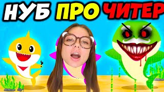 МЕНЯ СЪЕЛА АКУЛА! в BABY SHARK RUN! screenshot 4