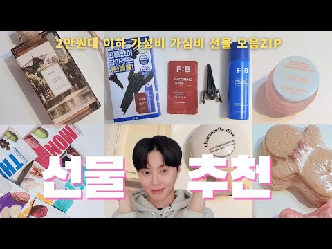선물 고민 하지마🙃 올영 <strong>VVIP가</strong> 추천하는 2만원대 이하 실패없는 올리브영 화장품🩵 (남자친구 여자친구 선물) 남자화장품 추천템