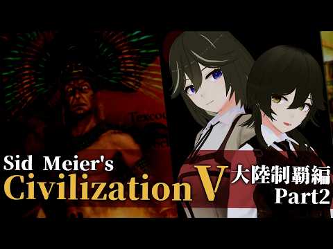 [JP/RU/EN] WイヴァンカでCivilization5アステカ文明戦争プレイ！＃2