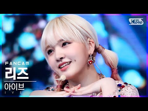 [안방1열 직캠4K] 아이브 리즈 &amp;#39;LOVE <strong>DIVE</strong>&amp;#39; (IVE LIZ FanCam)│@<strong>SBS</strong> Inkigayo_2022.04.17.
