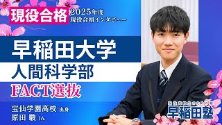 Waseda University School of Human Sciences FACT Selection] (Waseda
